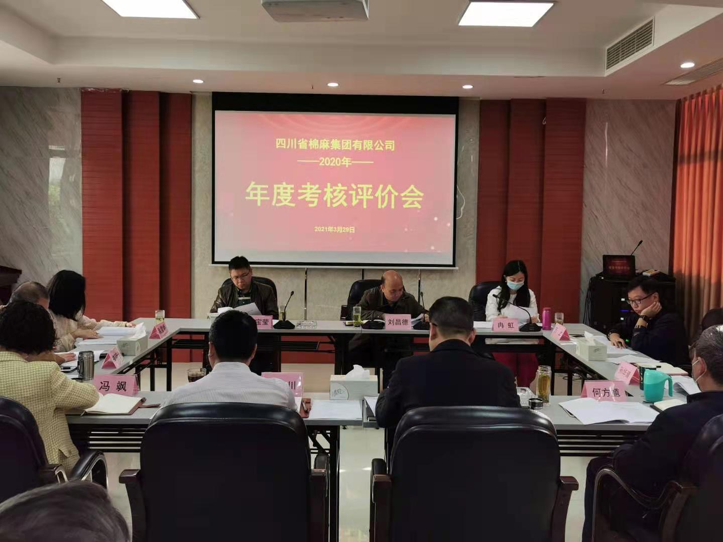 省棉麻集團(tuán)召開(kāi)2020年度領(lǐng)導(dǎo)班子和班子成員考核評(píng)價(jià)會(huì)