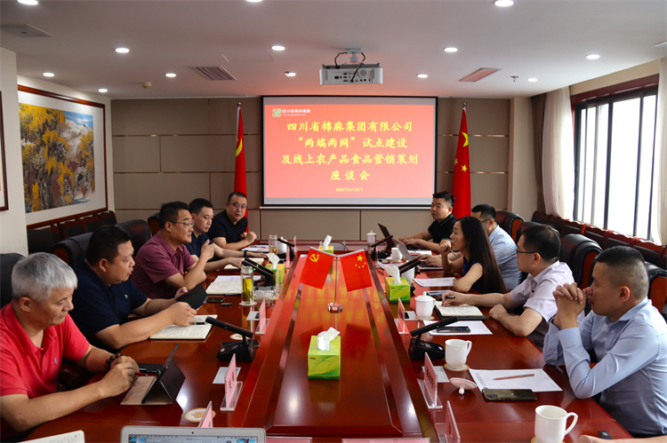 鄧華主持召開“兩端兩網”試點建設及線上農產品、食品營銷策劃座談會