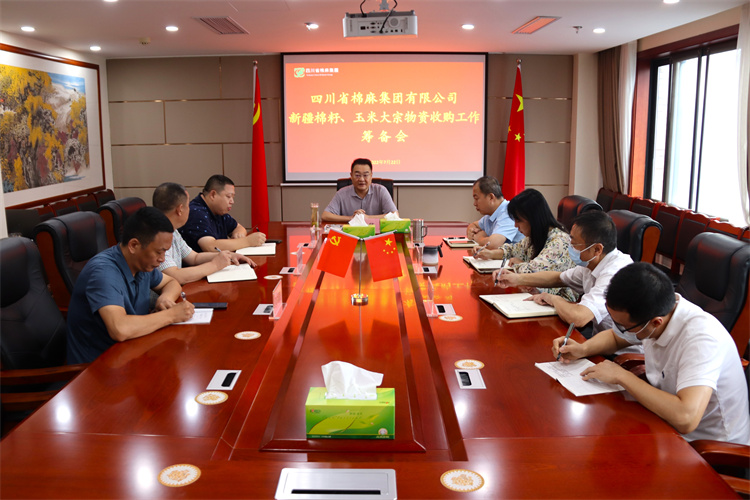 鄧華主持召開集團(tuán)公司新疆棉籽、玉米大宗物資收購工作籌備會
