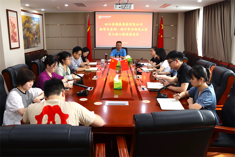 集團(tuán)公司召開期貨交易部、海外事業(yè)部成立暨員工談心談話會