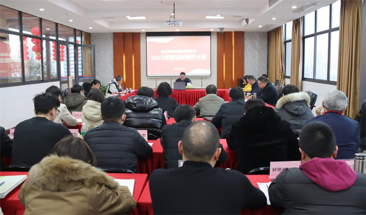 集團(tuán)公司召開2022年度中層干部述職測評(píng)大會(huì)