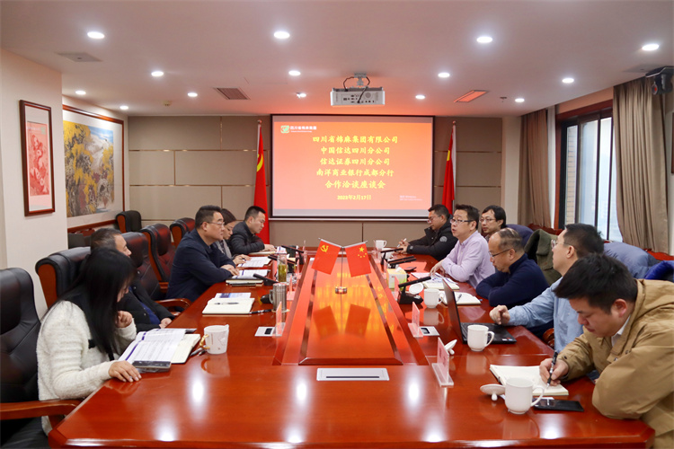 集團(tuán)公司召開與中國信達(dá)四川分公司、信達(dá)證券四川分公司、南洋商業(yè)銀行成都分行合作洽談座談會