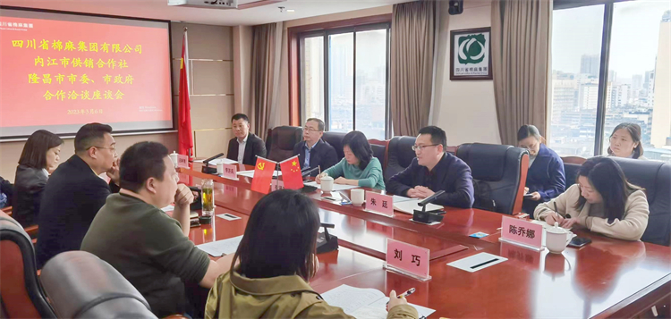 集團公司召開與內江市供銷社、隆昌市委、市政府合作洽談座談會