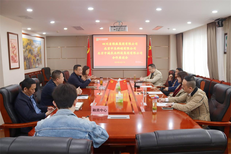 集團(tuán)公司召開與北京中生科創(chuàng)文化發(fā)展有限公司、北京中誠農(nóng)業(yè)科技集團(tuán)有限公司合作洽談座談會