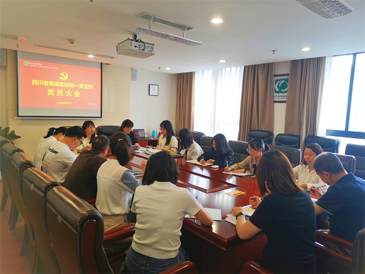 棉麻集團第一黨支部召開黨員大會暨“學思想、強黨性、重實踐、建新功”5月主題黨日