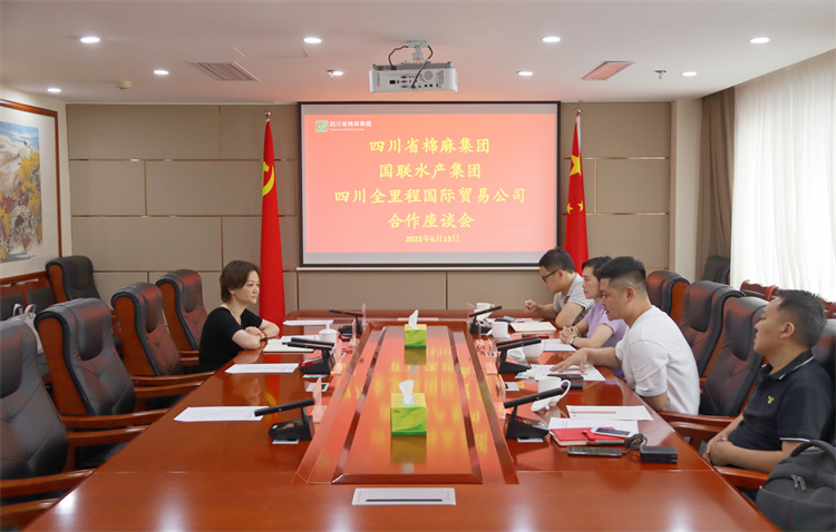 集團(tuán)公司召開與國聯(lián)水產(chǎn)集團(tuán)、四川全里程國際貿(mào)易公司合作座談會(huì)