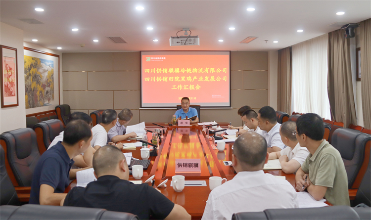 集團公司召開騏驥冷鏈公司、舊院黑雞公司工作匯報會