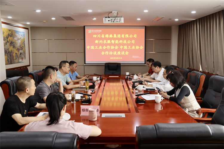 集團(tuán)公司召開與新約農(nóng)服智能科技公司、中國工業(yè)合作協(xié)會、中國工業(yè)協(xié)會合作座談會
