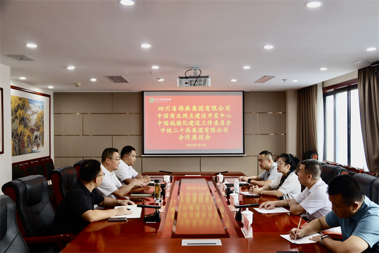 集團(tuán)公司召開與中國商業(yè)網(wǎng)點(diǎn)建設(shè)開發(fā)中心、中國城鎮(zhèn)化建設(shè)工作委員會、中鐵二十局集團(tuán)有限公司合作座談會