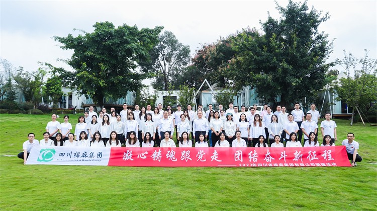集團(tuán)公司開展“凝心鑄魂跟黨走，團(tuán)結(jié)奮斗新征程”慶中秋、迎國(guó)慶團(tuán)建活動(dòng)