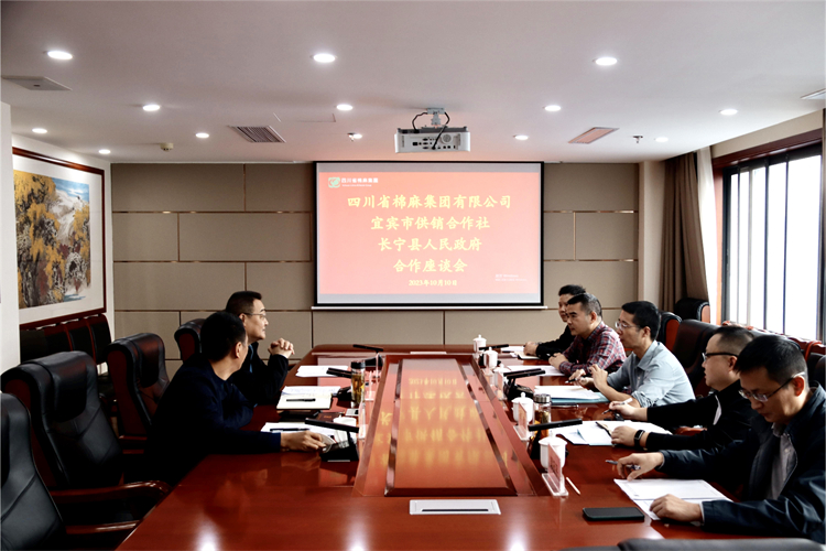 集團(tuán)公司召開與宜賓市供銷社、長寧縣人民政府合作座談會