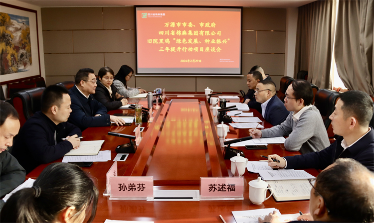 集團(tuán)公司召開與萬源市委、市政府舊院黑雞產(chǎn)業(yè)“綠色發(fā)展、種業(yè)振興” 三年提升行動項(xiàng)目座談會