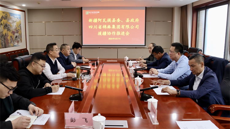 集團(tuán)公司召開與新疆阿瓦提縣委、縣政府對(duì)口援疆協(xié)作推進(jìn)會(huì)