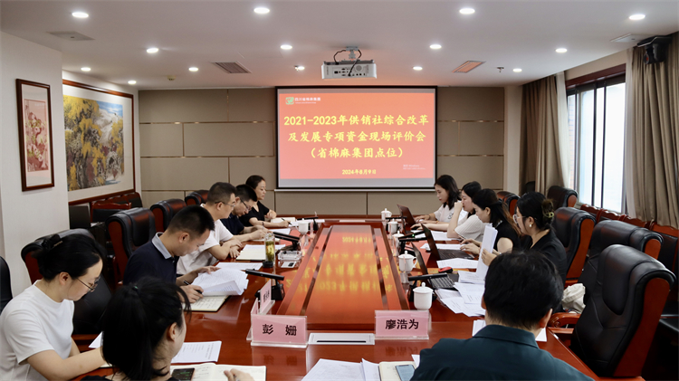 集團(tuán)公司召開(kāi)2021-2023年供銷社綜合改革及發(fā)展專項(xiàng)資金現(xiàn)場(chǎng)評(píng)價(jià)會(huì)
