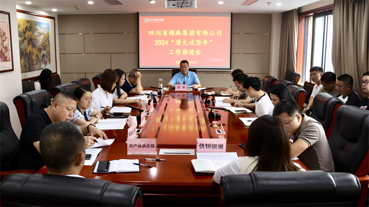 集團(tuán)公司召開2024“清欠攻堅年” 工作推進(jìn)會