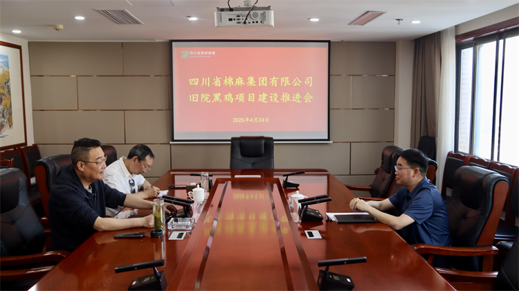 集團公司召開舊院黑雞項目建設推進會